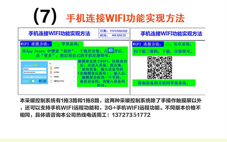 采暖炉触摸屏手机连接WIFI功能实现方法