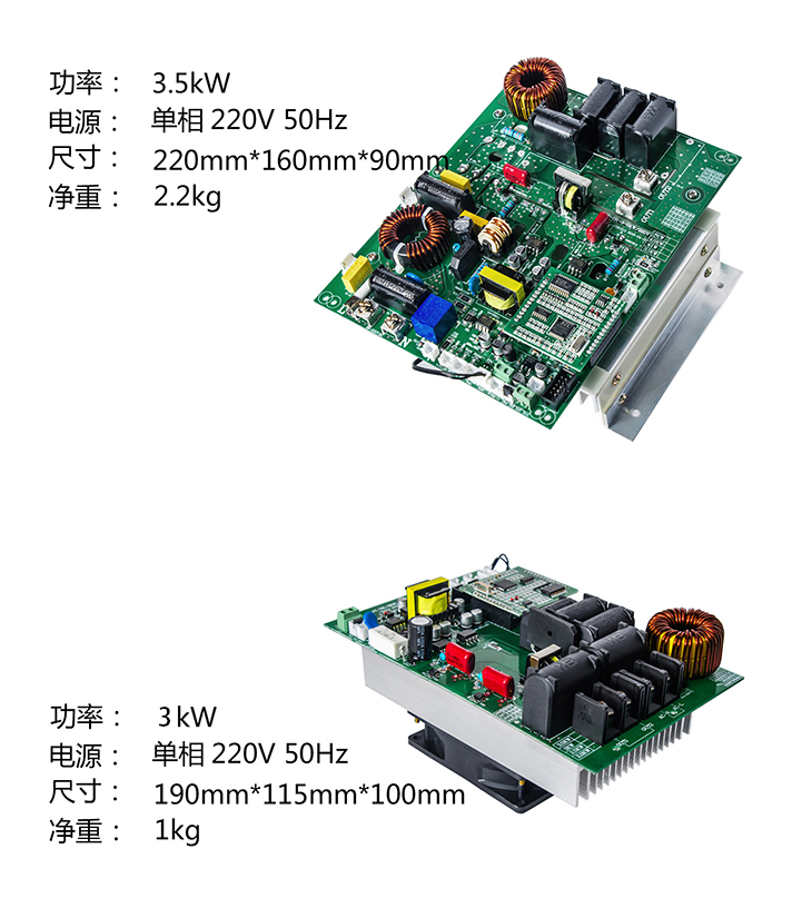 3kW/3.5KW电磁加热主板参数